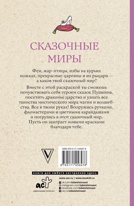 Фотография книги "К. Шоу: Сказочные миры"