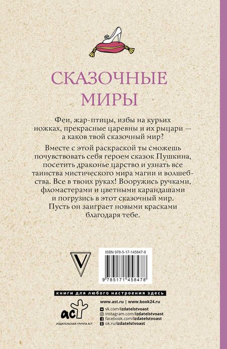 Фотография книги "К. Шоу: Сказочные миры"