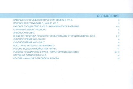 Фотография книги "История России 7 кл. К/к 16-17в. (м) Лукин"