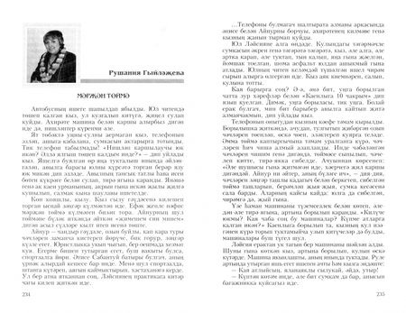 Фотография книги "Күңелгә илһам килә"