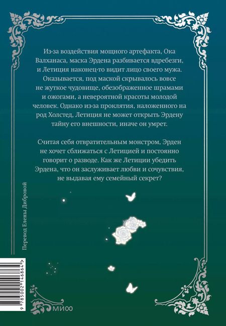 Фотография книги "Кабинам, Харара, Чонён: Мой муж скрывается под маской. Том 2"