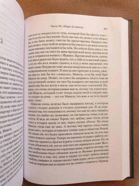 Фотография книги "Кабре: Тень евнуха"