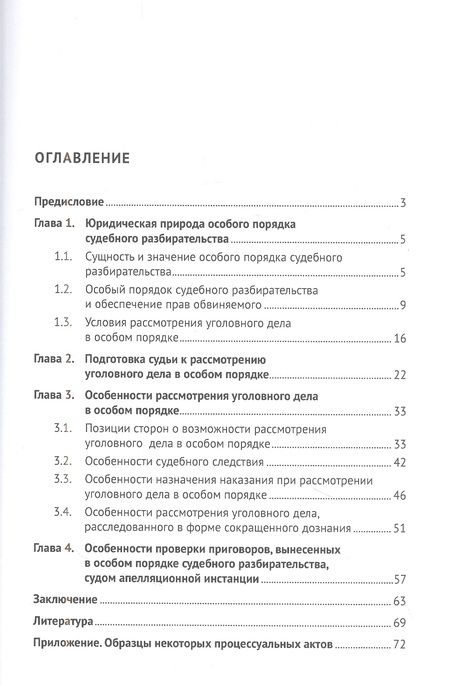 Фотография книги "Качалов, Качанова, Марковичева: Рассмотрение уголовного дела в особом порядке судебного разбирательства. Научно-практическое пособие"