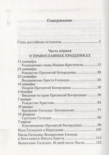Фотография книги "Качан: Говорим с детьми о жизни и вере"