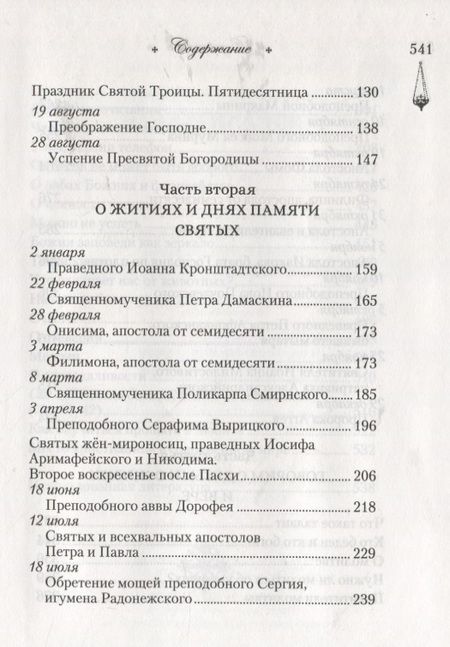 Фотография книги "Качан: Говорим с детьми о жизни и вере"