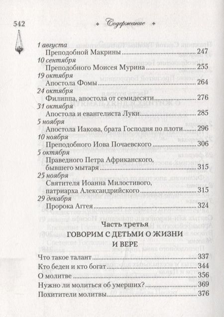 Фотография книги "Качан: Говорим с детьми о жизни и вере"