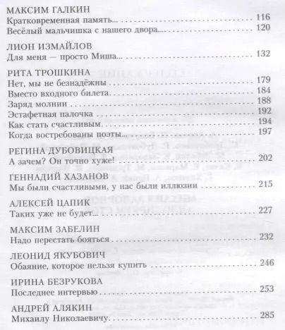 Фотография книги "Качан, Якубович, Маркова, Задорнова: Михаил Задорнов. Аплодируем стоя"