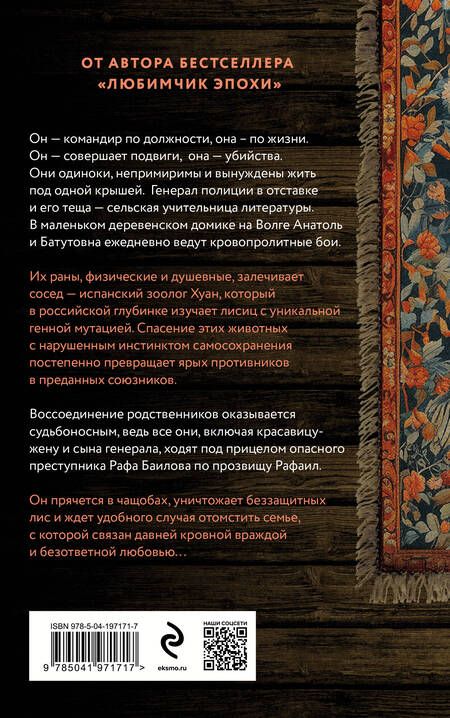 Фотография книги "Качур: Ген Рафаила"