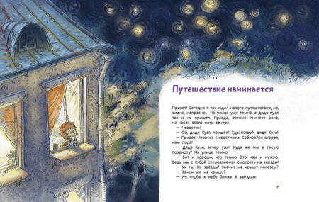 Фотография книги "Качур: Увлекательная астрономия"