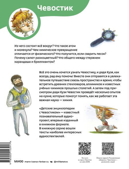 Фотография книги "Качур: Увлекательная химия"