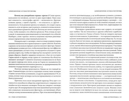 Фотография книги "Кадри Джамиль: Сирийский кризис. Истоки и перспективы"