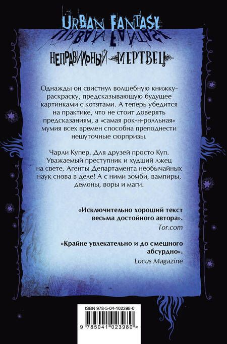 Фотография книги "Кадри: Неправильный мертвец"