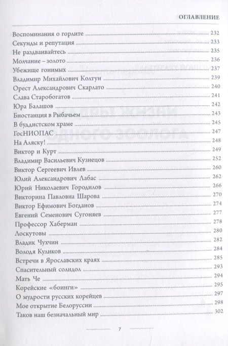 Фотография книги "Кадры жизни одного зоолога (ОтПервЛиц) Хлебович"