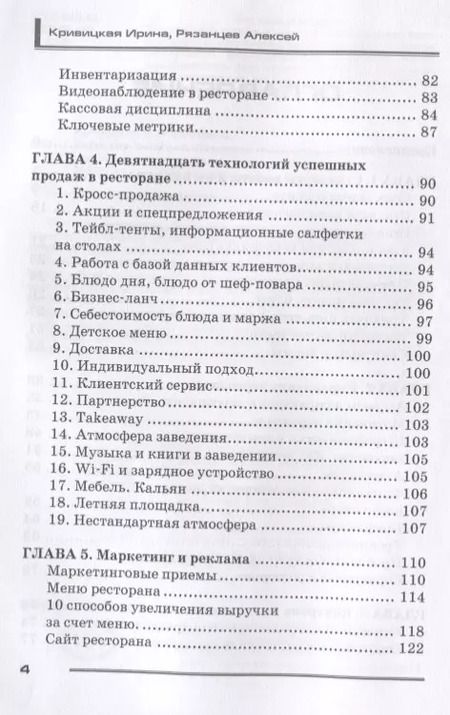 Фотография книги "Кафе, бар, ресторан. Ключевые стандарты, регламенты работры и управления персоналом"
