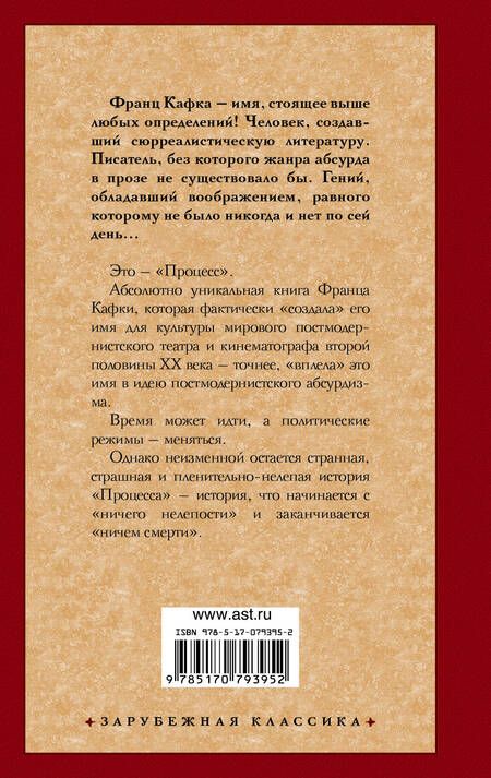 Фотография книги "Кафка: Процесс"