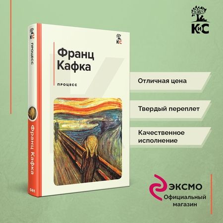 Фотография книги "Кафка: Процесс"