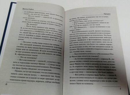 Фотография книги "Кафка: Процесс"