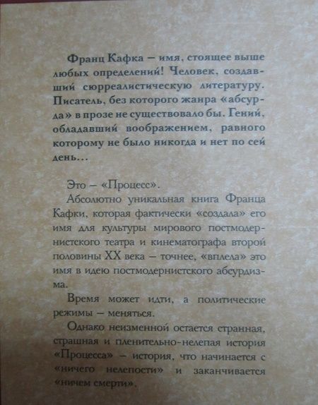 Фотография книги "Кафка: Процесс"