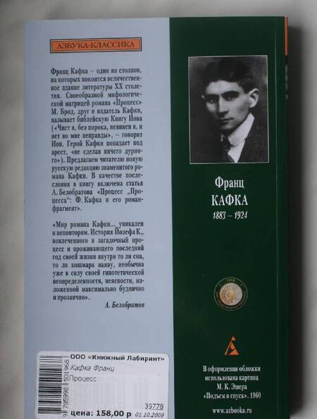Фотография книги "Кафка: Процесс"