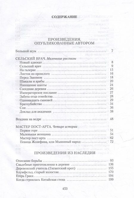 Фотография книги "Кафка: Сторож склепа"