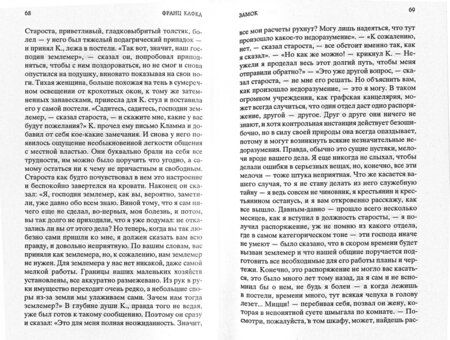 Фотография книги "Кафка: Замок"
