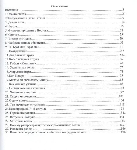 Фотография книги "Каганов: 30 рассказов о науке и об ученых мира"