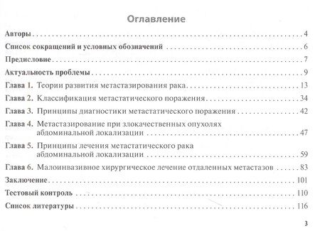 Фотография книги "Каганов, Ганцев, Орлов: Метастазирование злокачественных опухолей абдоминальной локализации. Учебное пособие"