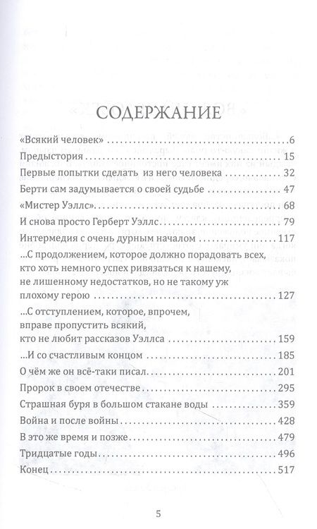 Фотография книги "Кагарлицкий: Герберт Уэллс. Жизнь и идеи великого фантаста"