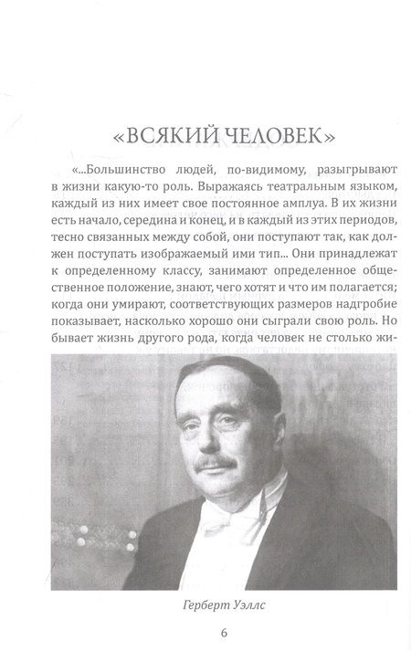 Фотография книги "Кагарлицкий: Герберт Уэллс. Жизнь и идеи великого фантаста"