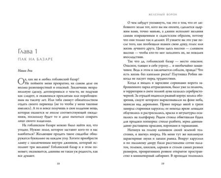 Фотография книги "Кагава: Железный ворон"