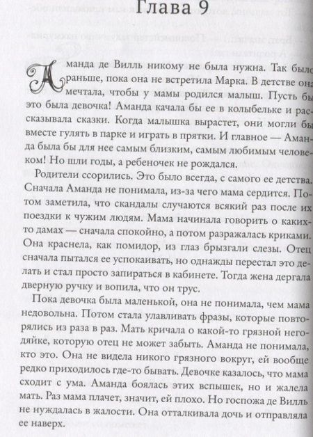 Фотография книги "Каграманова: Далеко за лесом"