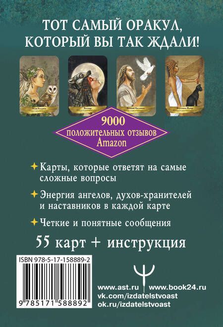 Фотография книги "Кайл Грей: Оракул «Angels and Ancestors». Помощь ангелов и духов-хранителей"