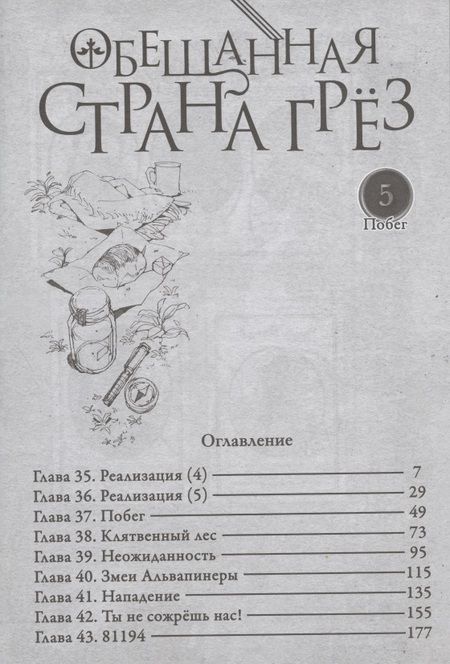 Фотография книги "Каиу Сираи: Обещанная Страна Грез. Книга 3"