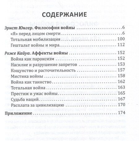 Фотография книги "Кайуа, Георг: Аффекты войны. "Я" перед лицом смерти"