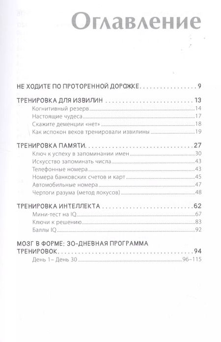 Фотография книги "Кайя Норденген: Держи мозг в тонусе. Скандинавская методика тренировки интеллекта"