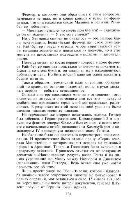 Фотография книги "Кайюс Беккер: Военные дневники люфтваффе. Хроника боевых действий германских ВВС во Второй мировой войне 1939-1945"