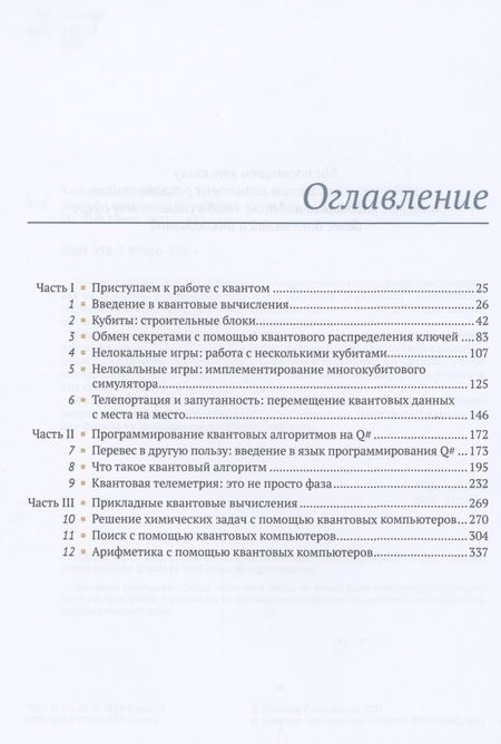 Фотография книги "Кайзер, Гранад: Изучаем квантовые вычисления на Python и Q#"