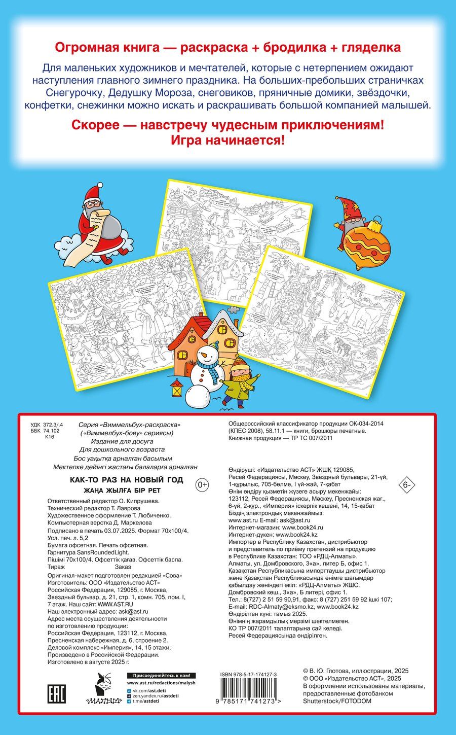 Обложка книги "Как-то раз на Новый год"