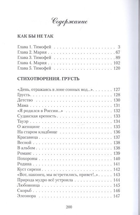 Фотография книги "Как бы не так"