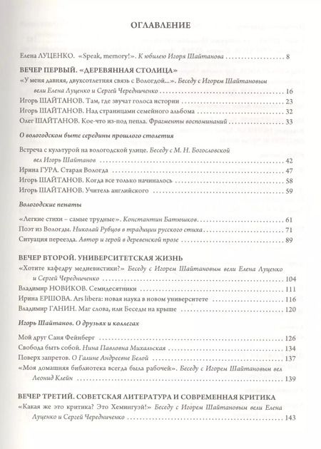 Фотография книги "Как было и как вспомнилось. Ше"