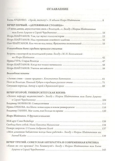 Фотография книги "Как было и как вспомнилось. Ше"