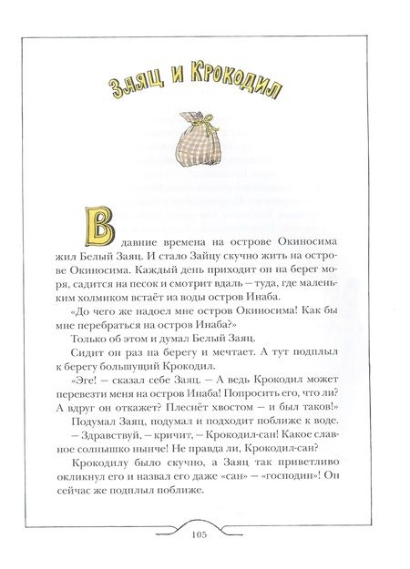 Фотография книги "Как Братец Кролик победил льва. Сказки о животных"