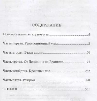 Фотография книги "Как далеко до завтрашнего дня. Повесть о прадеде"