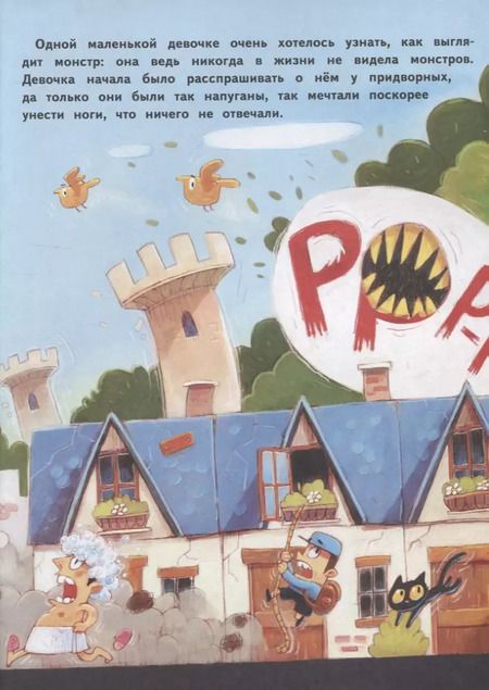 Фотография книги "Как монстра победить?"