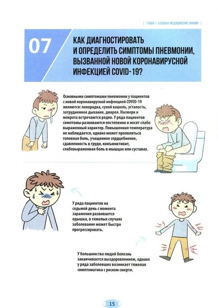 Фотография книги "Как не заразиться коронавирусом и вести себя во время эпидемий. Иллюстрированный гайд"