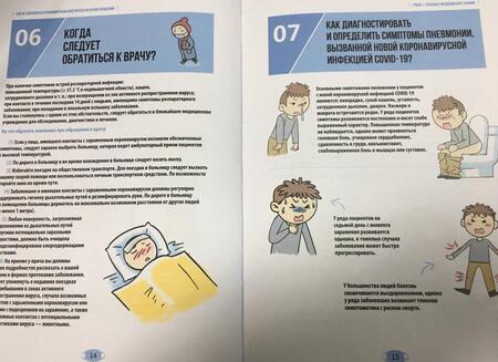 Фотография книги "Как не заразиться коронавирусом и вести себя во время эпидемий. Иллюстрированный гайд"