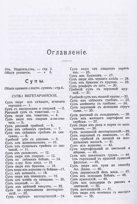 Фотография книги "Как обходиться без мяса. Новый кулинарный сборник"