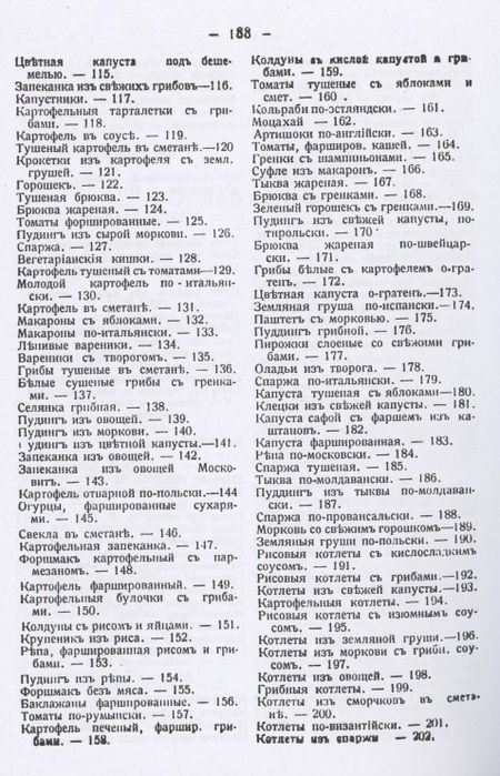 Фотография книги "Как обходиться без мяса. Новый кулинарный сборник"