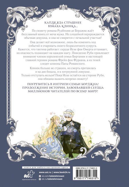 Фотография книги "Как переманить мужа на свою сторону. Том 2 + мерч (How to Win My Husband Over). Манхва"