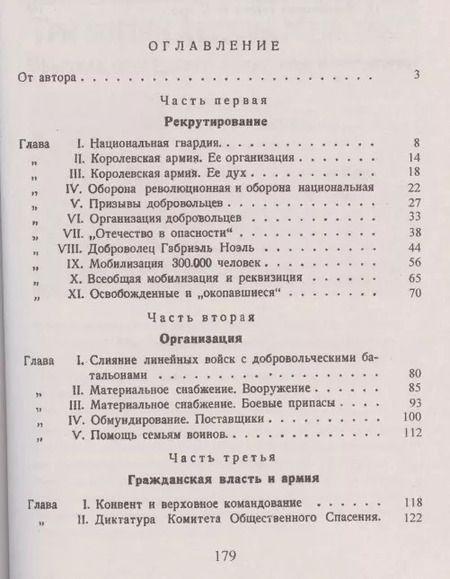 Фотография книги "Как побеждала Великая французская революция"